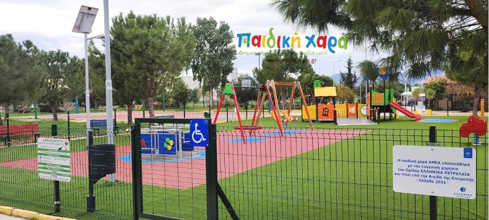 Παιδική χαρά και η προσβασιμότητα σε Άτομα με Ειδικές Ανάγκες